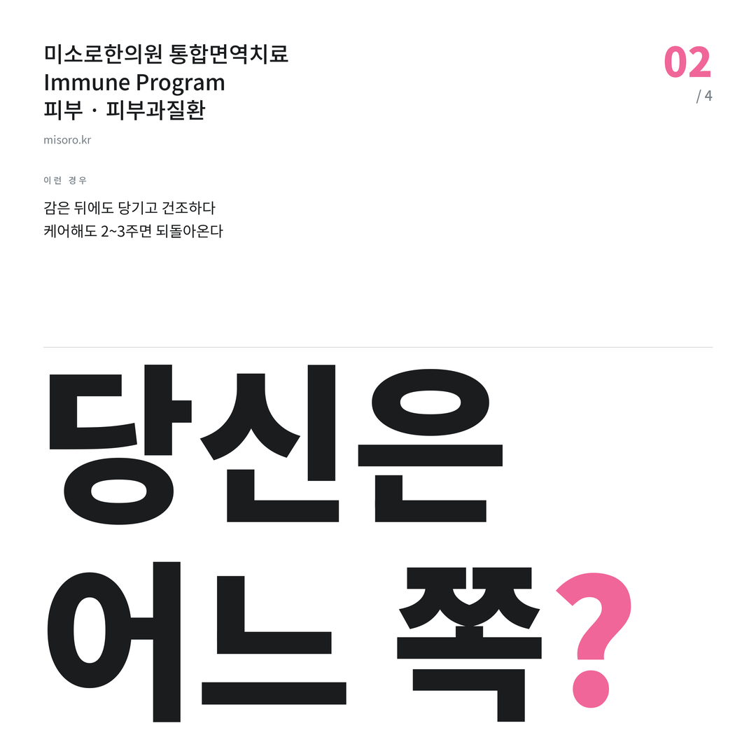 탕정 피부과질환 당신은 어느 쪽?