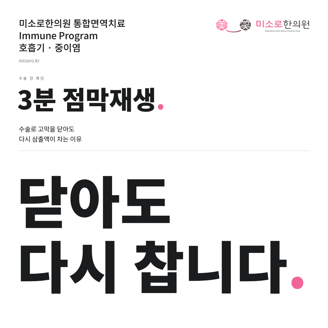 중이염 카드뉴스 표지 - 닫아도 다시 찹니다