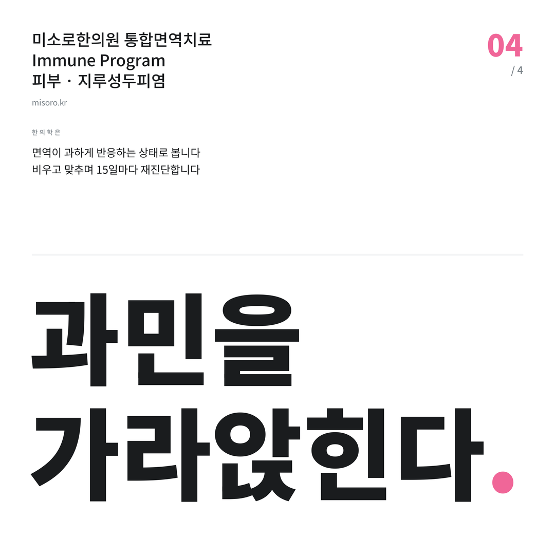 권선동 지루성두피염 과민을 가라앉힌다