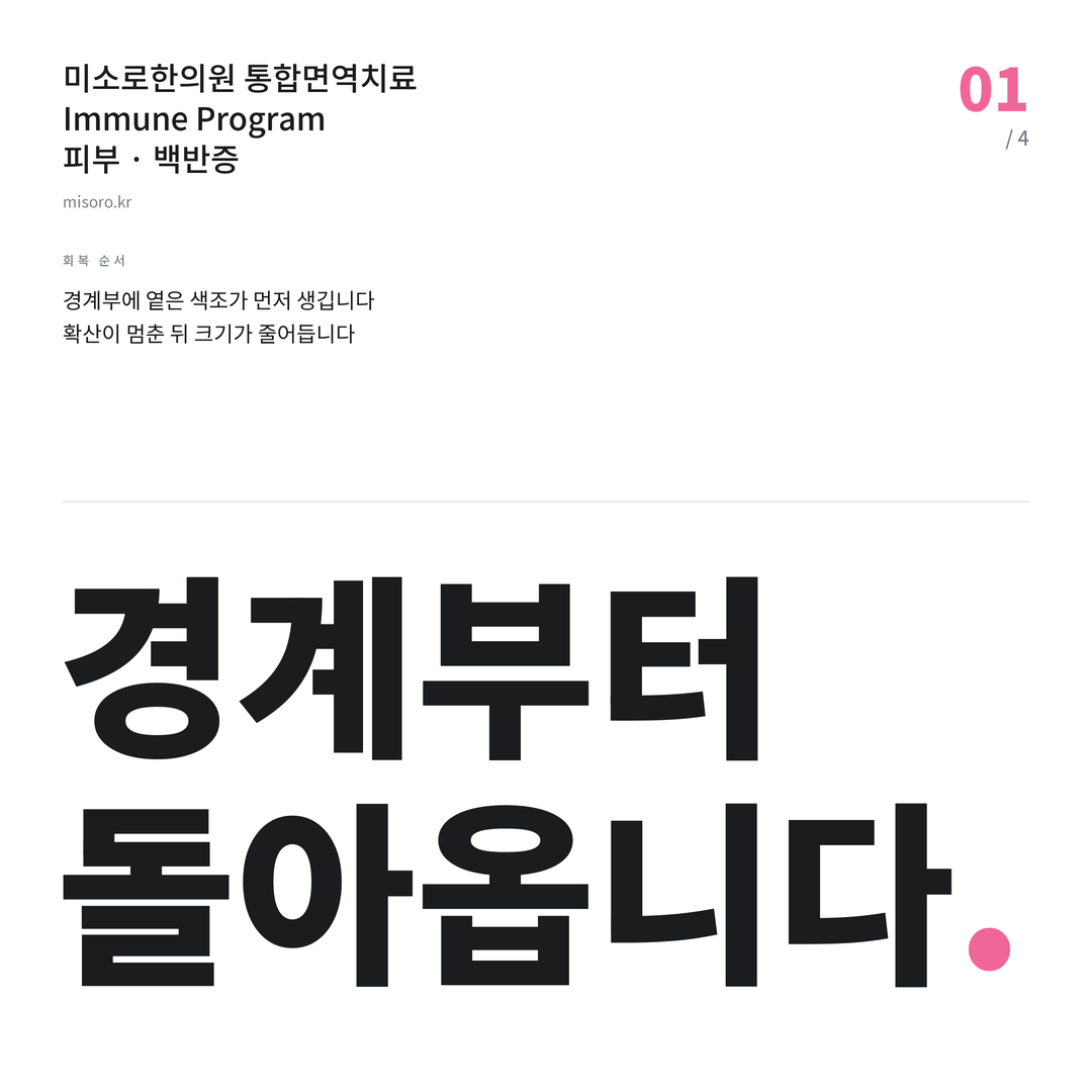 반석동 백반증 경계부터 돌아옵니다
