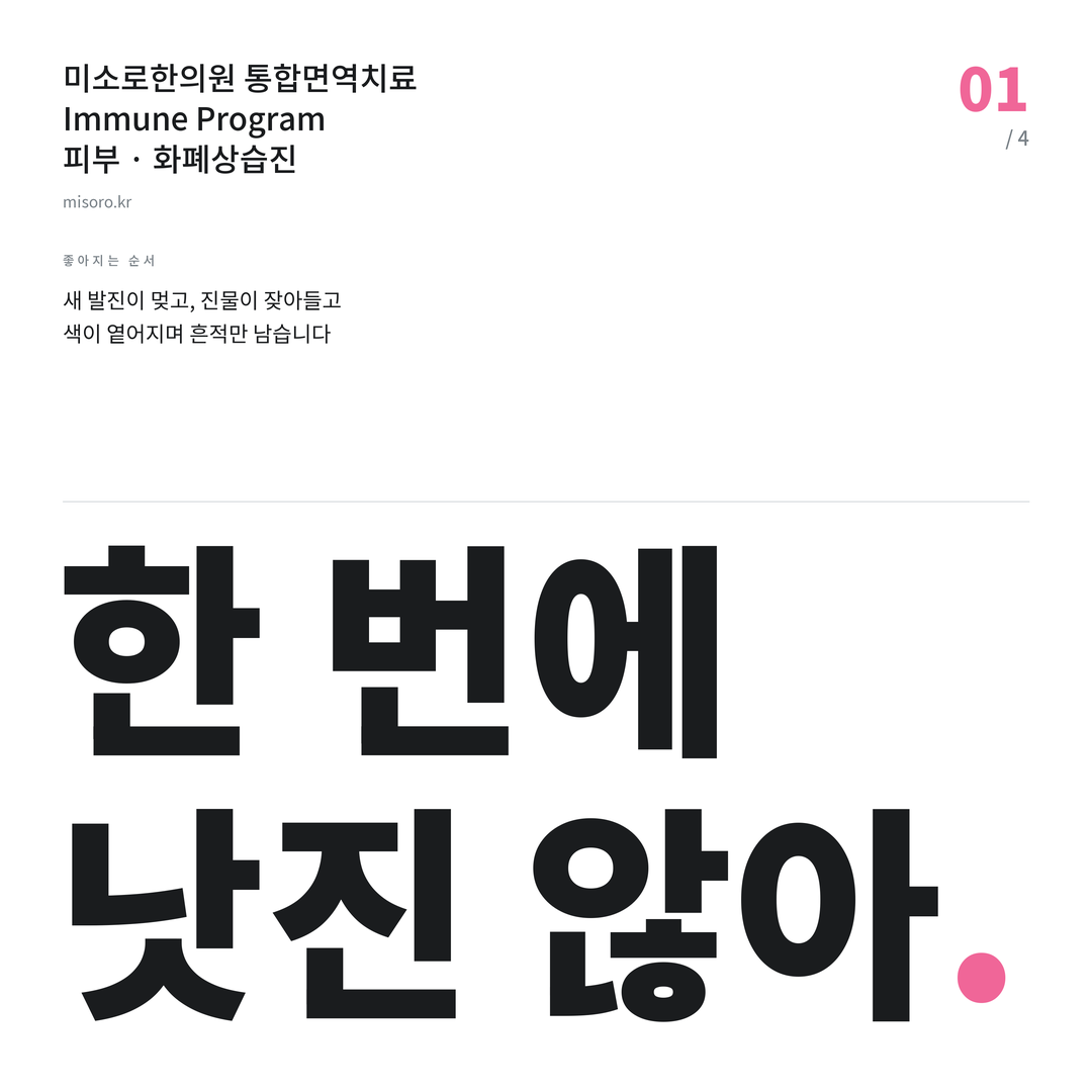 익산 화폐상습진 한 번에 낫진 않아