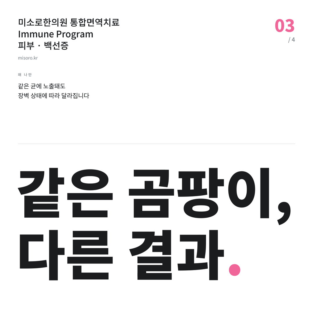 중앙동 백선증 같은 곰팡이, 다른 결과