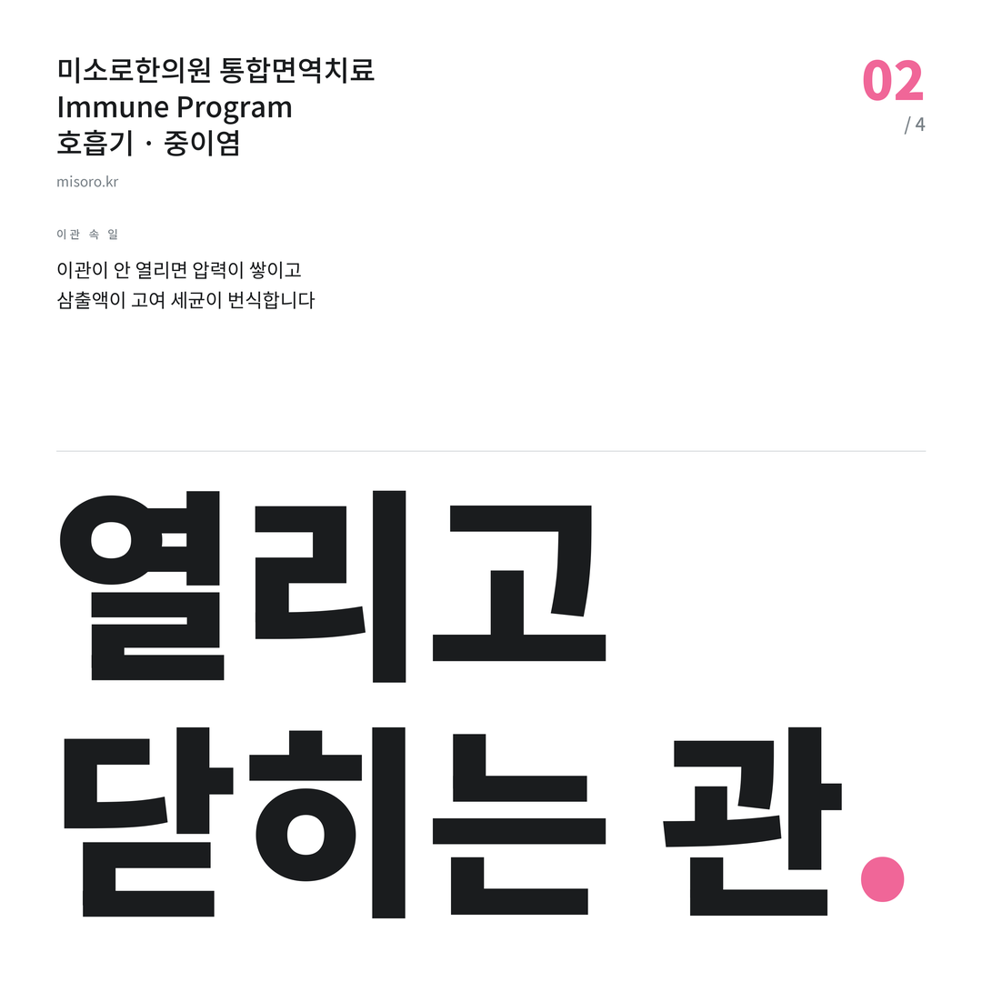관저동 중이염 열리고 닫히는 관