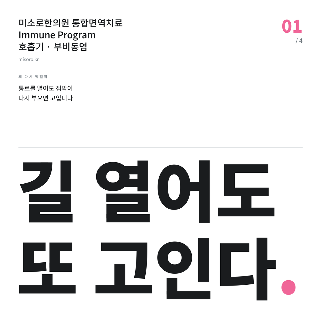 광교 부비동염 길 열어도 또 고인다