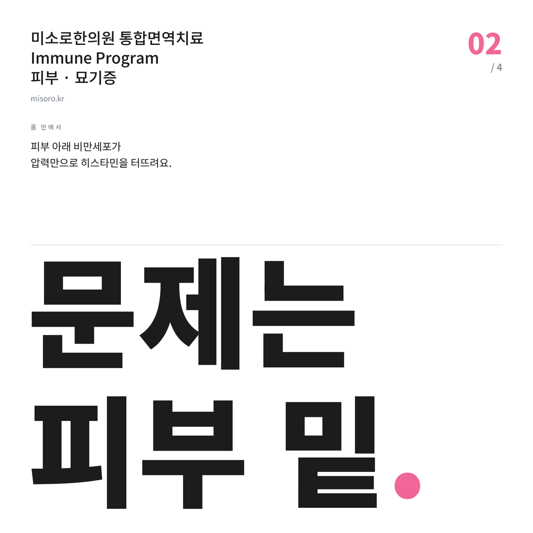 인계동 묘기증 문제는 피부 밑