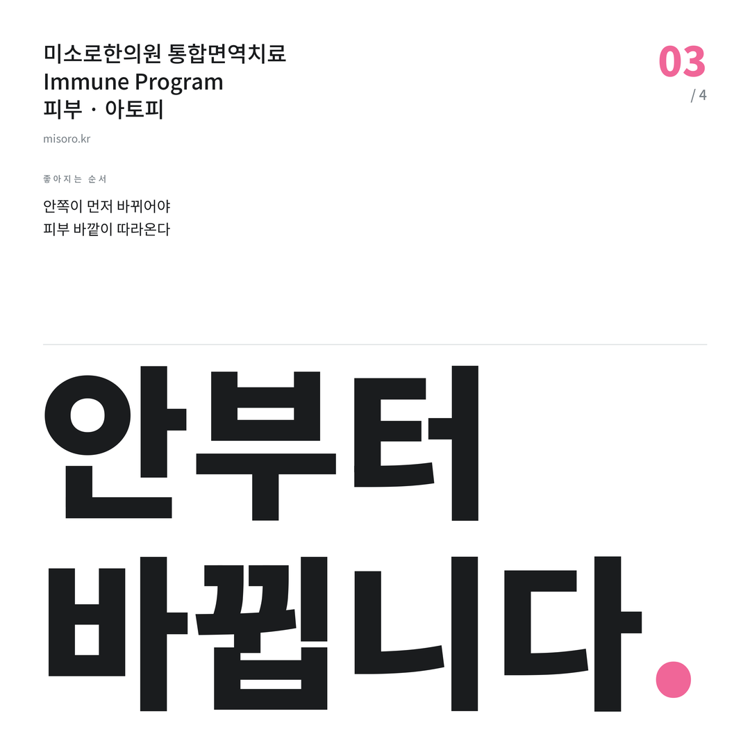 여주 아토피 안부터 바뀝니다