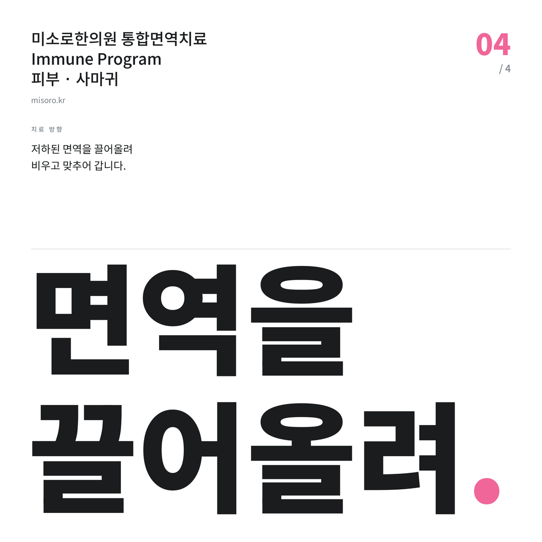 목감 사마귀 면역을 끌어올려