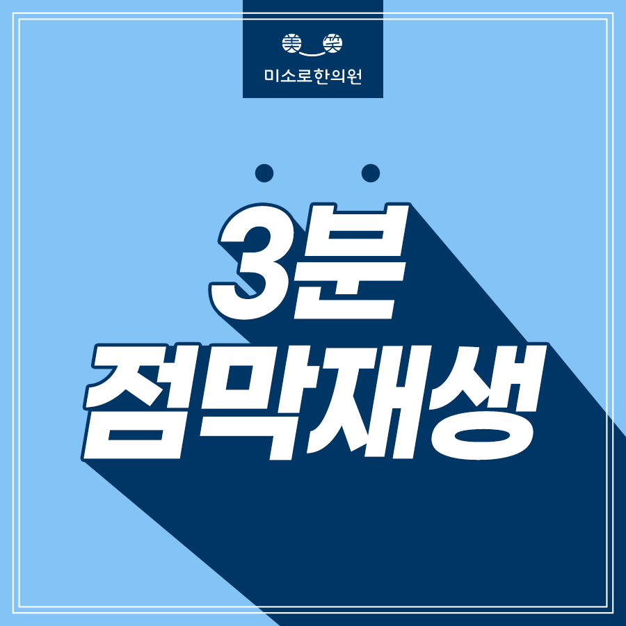 분당 축농증치료법 관련 이미지 1