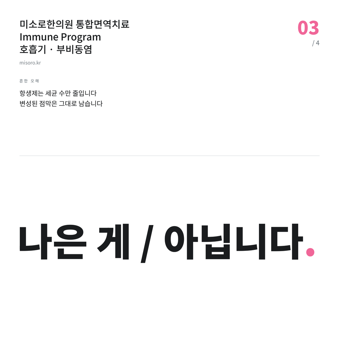 광교 부비동염 나은 게 / 아닙니다