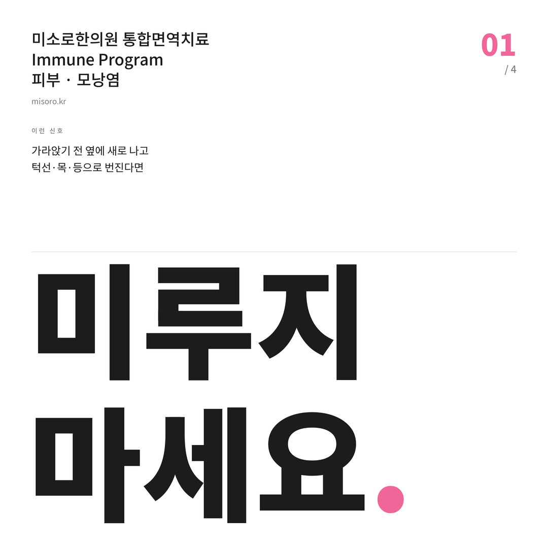 모낭염 미루지 마세요