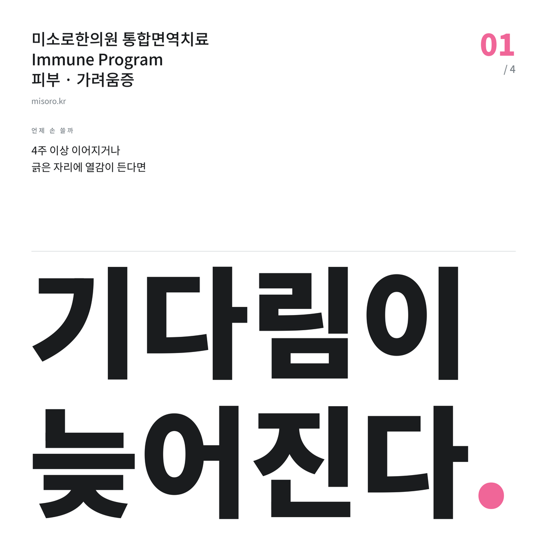 온양 가려움증 기다림이 늦어진다