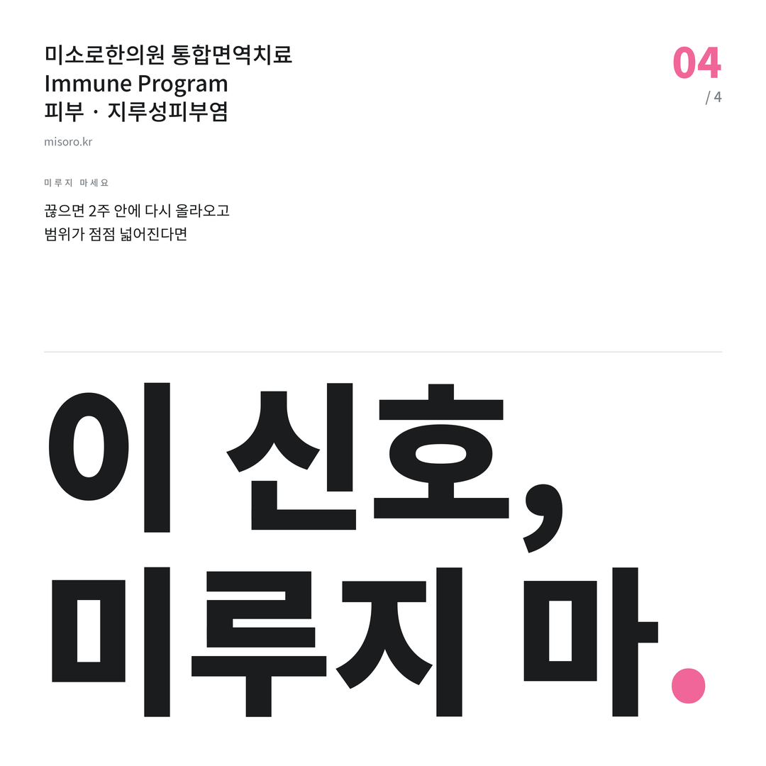 수내동 지루성피부염 이 신호, 미루지 마