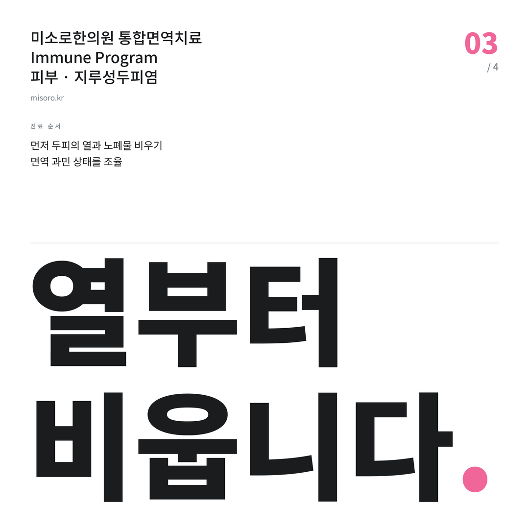 수원 지루성두피염 열부터 비웁니다