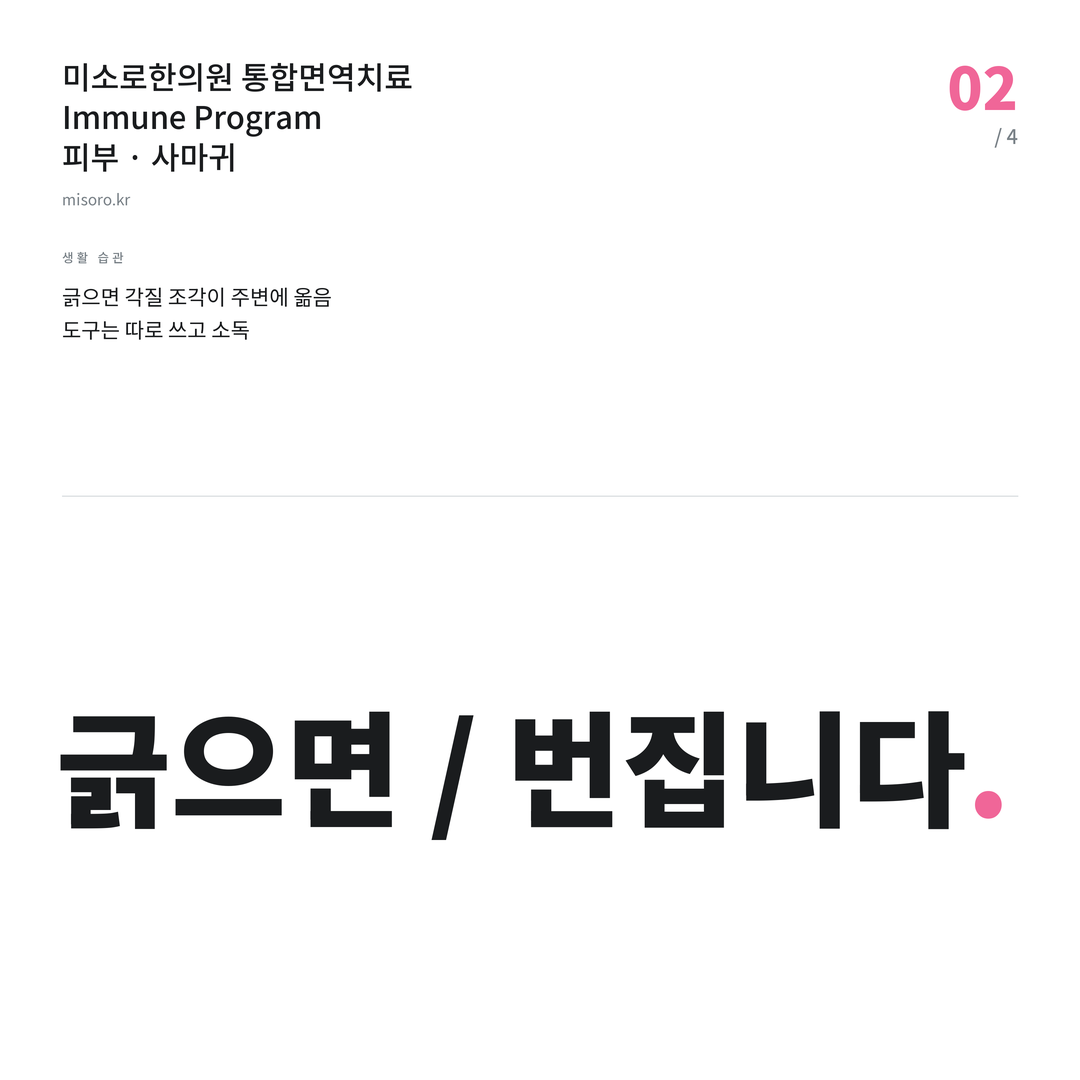 사마귀 긁으면 / 번집니다