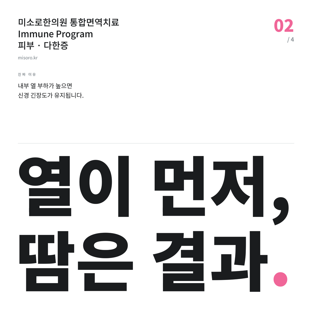 다한증 열이 먼저, 땀은 결과