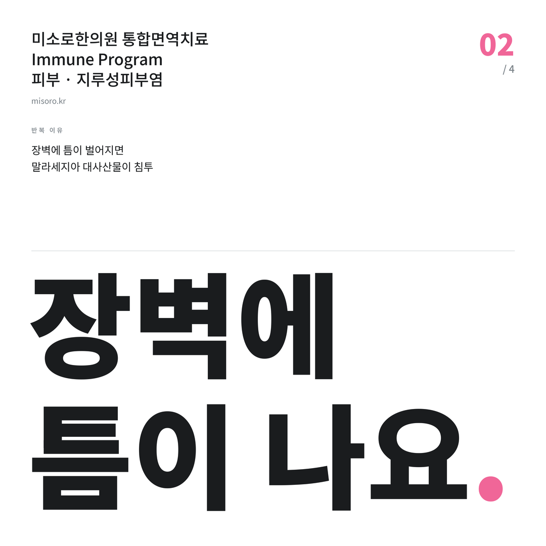 서정리 지루성피부염 장벽에 틈이 나요