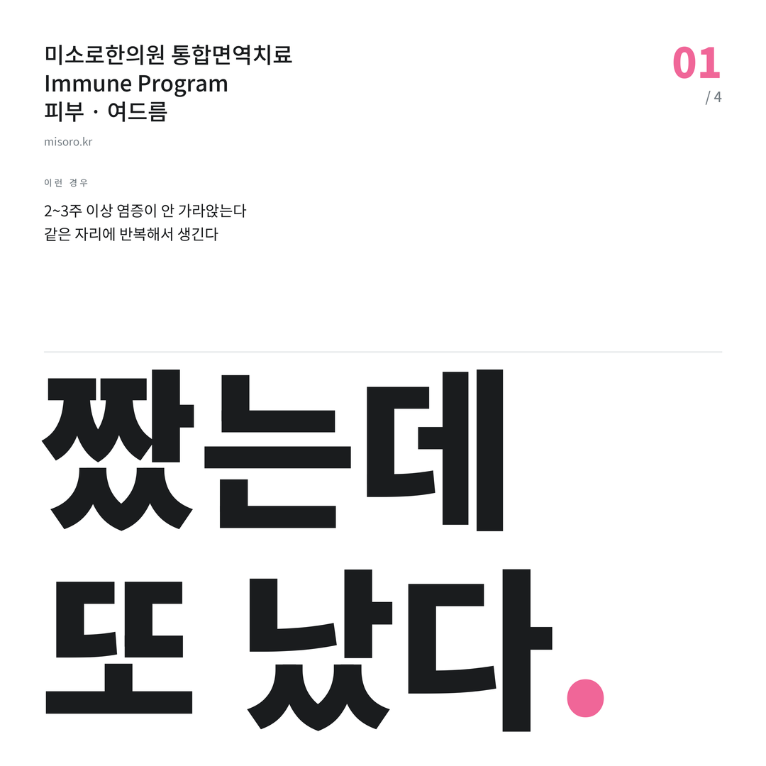 등촌동 여드름 짰는데 또 났다
