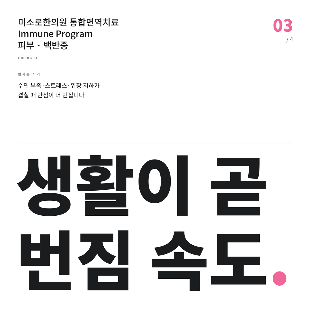 월피동 백반증 생활이 곧 번짐 속도