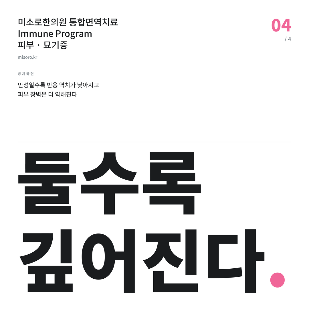 오산 묘기증 둘수록 깊어진다
