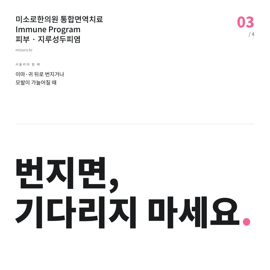 김제 지루성두피염 번지면, 기다리지 마세요