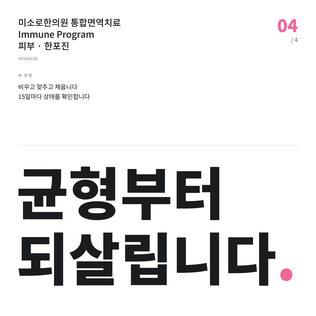 염창동 한포진 균형부터 되살립니다