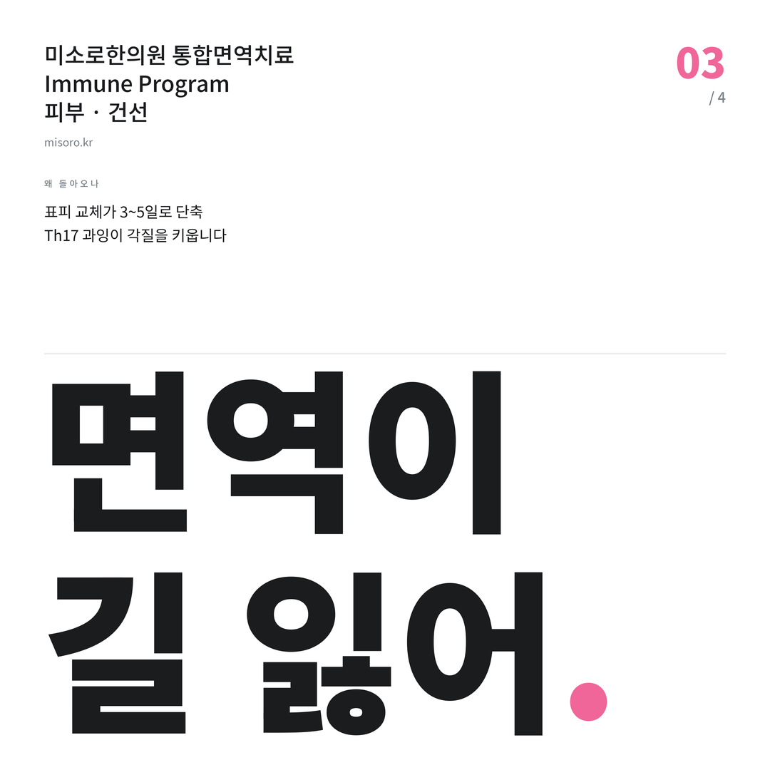 관저동 건선 면역이 길 잃어