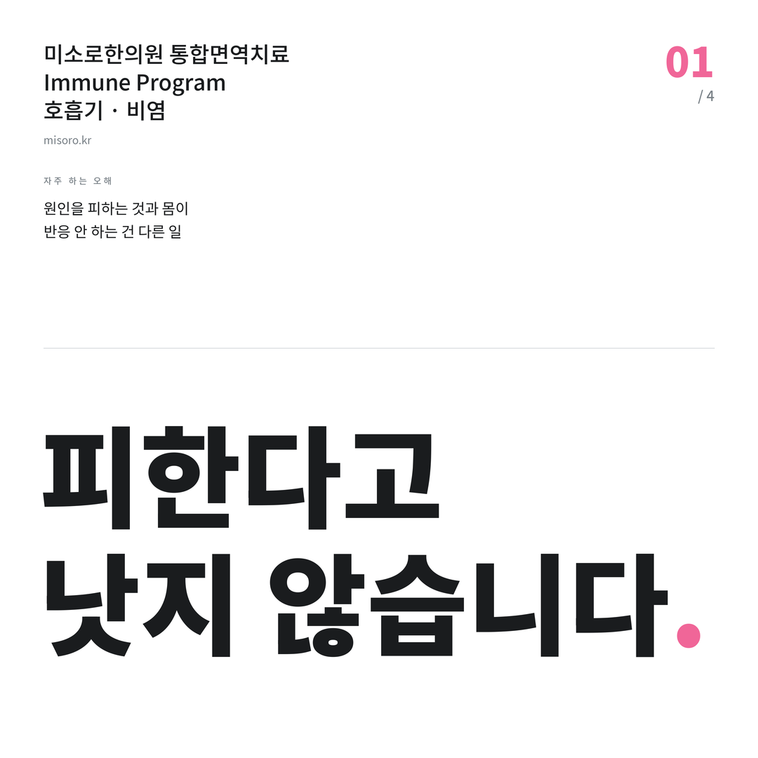 노은동 비염 피한다고 낫지 않습니다