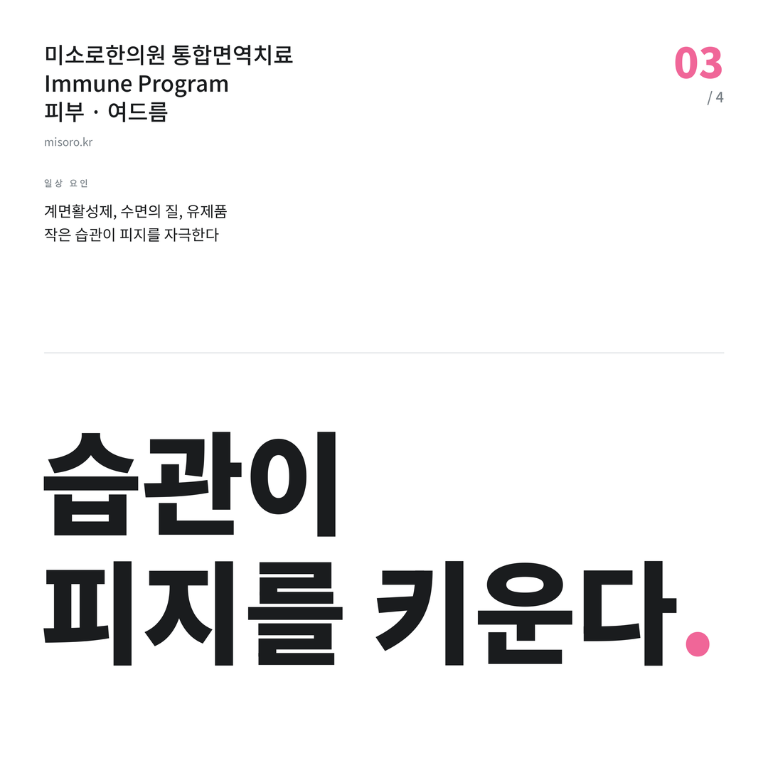 김제 여드름 습관이 피지를 키운다