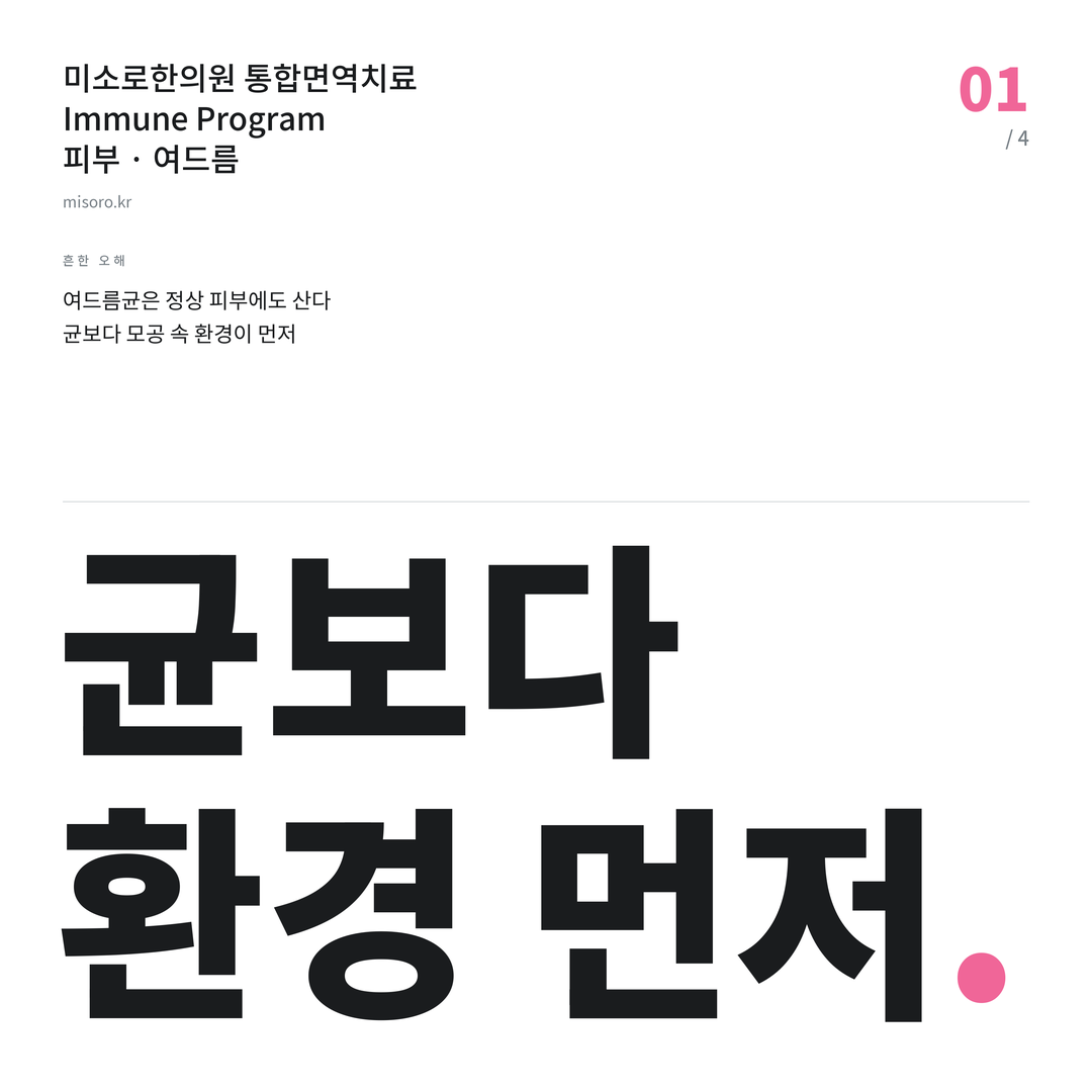 김제 여드름 균보다 환경 먼저