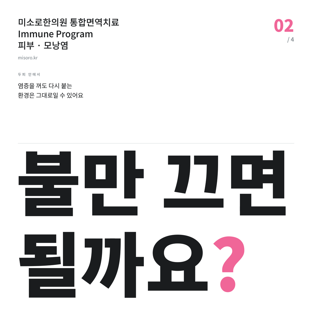 월피동 모낭염 불만 끄면 될까요?