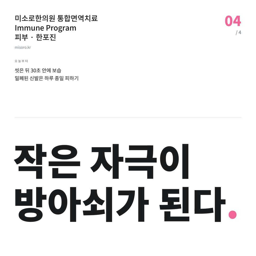 두정동 한포진 작은 자극이 방아쇠가 된다