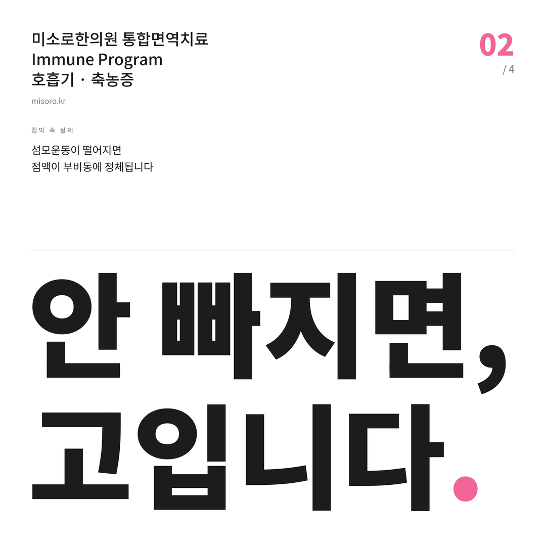 전주 축농증 안 빠지면, 고입니다