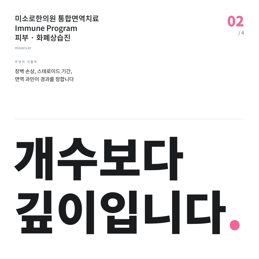 조치원 화폐상습진 개수보다 깊이입니다