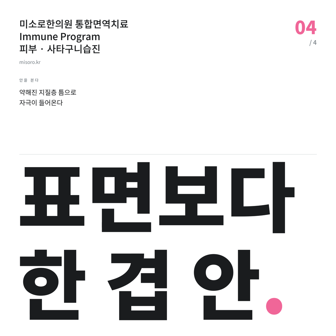대전 사타구니습진 표면보다 한 겹 안