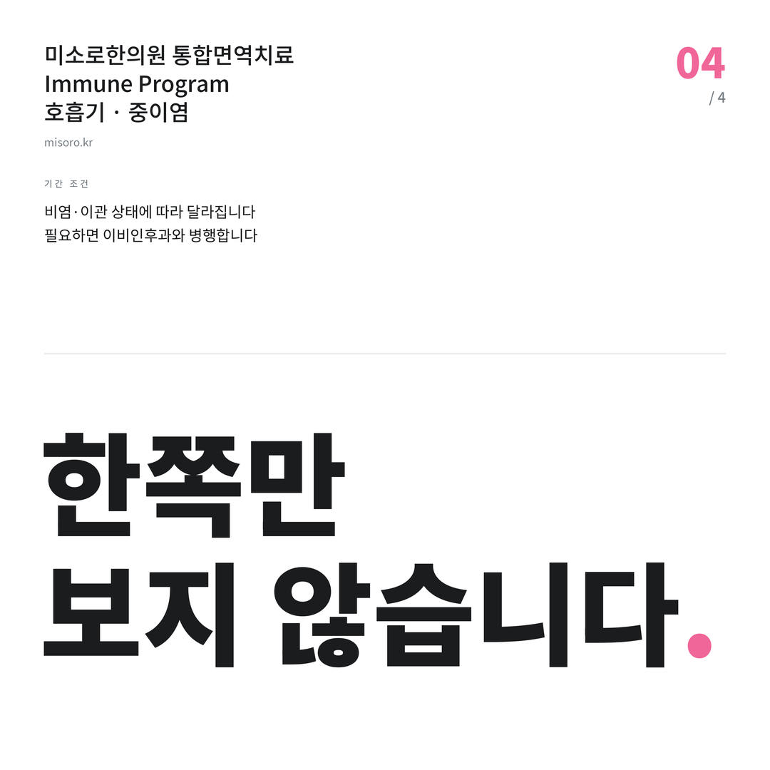 월피동 중이염 한쪽만 보지 않습니다