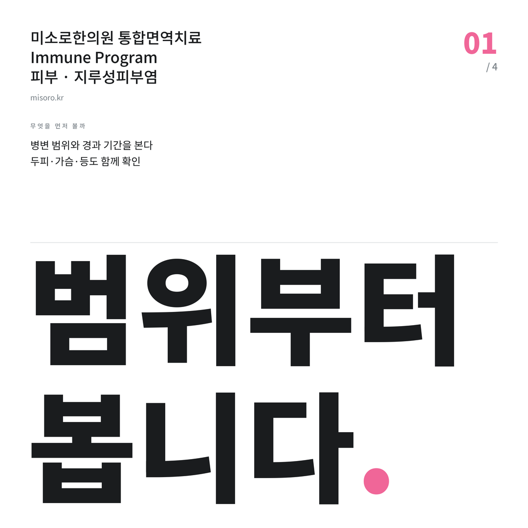 영등포 지루성피부염 범위부터 봅니다
