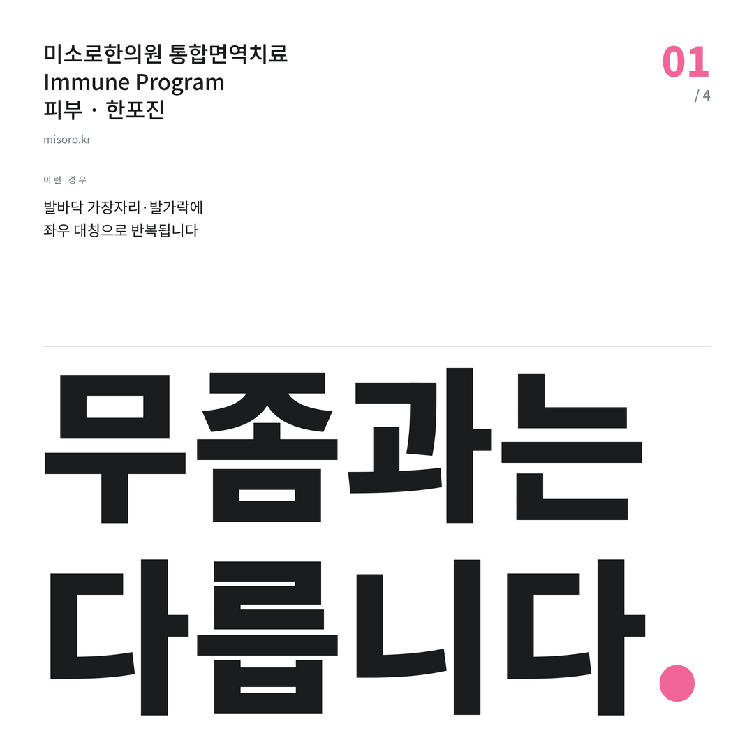 두정동 한포진 무좀과는 다릅니다