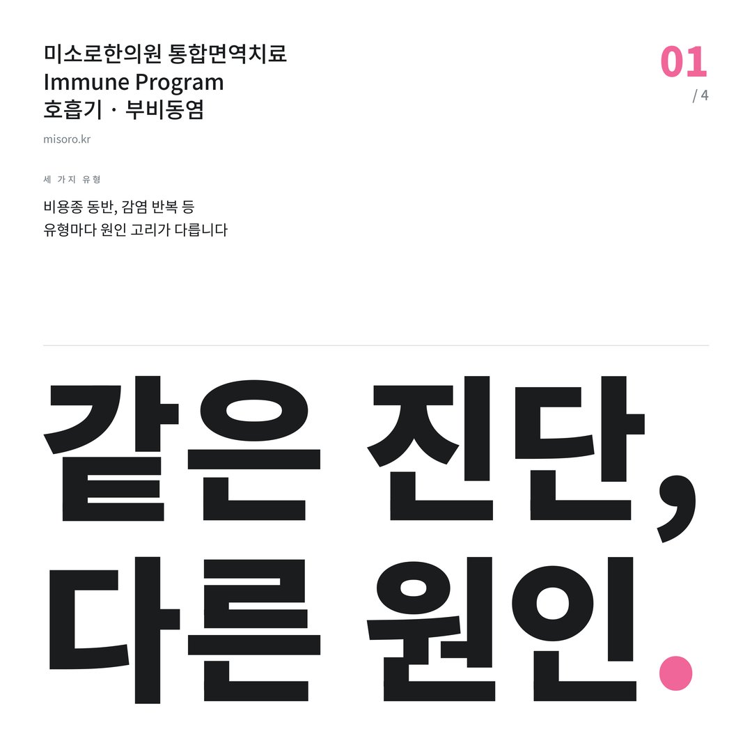 부비동염 같은 진단, 다른 원인