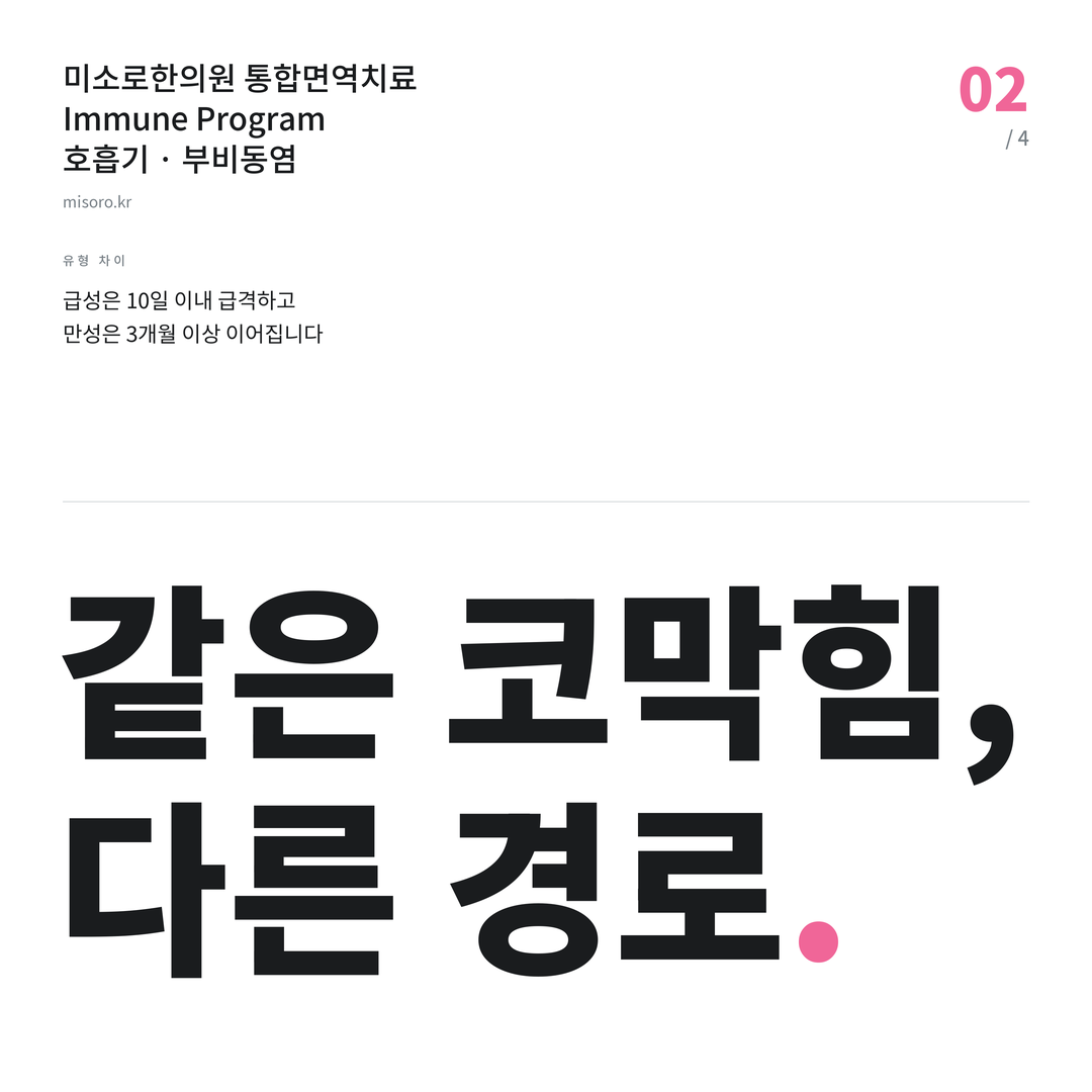 고덕 부비동염 같은 코막힘, 다른 경로
