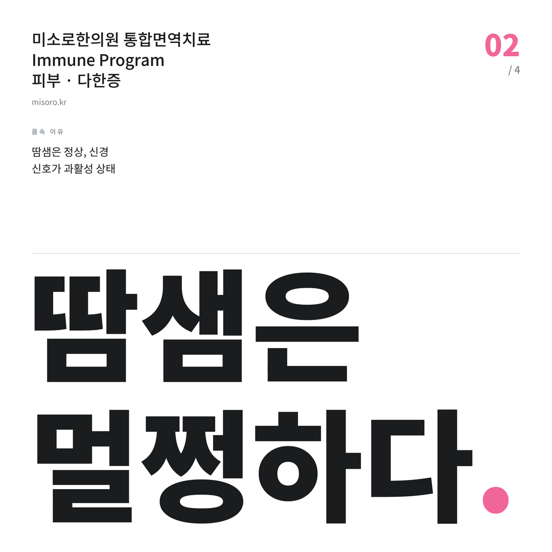 중동 다한증 땀샘은 멀쩡하다