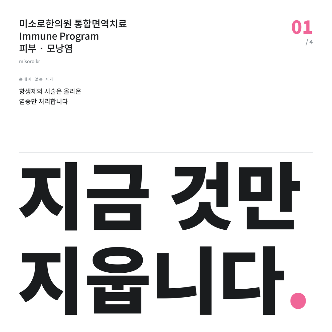 모낭염 지금 것만 지웁니다