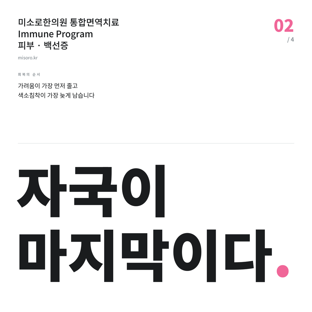 아산 백선증 자국이 마지막이다