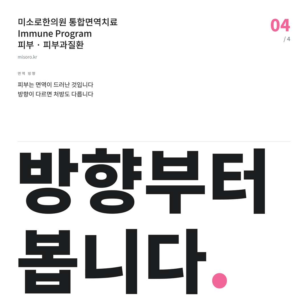 피부과질환 방향부터 봅니다