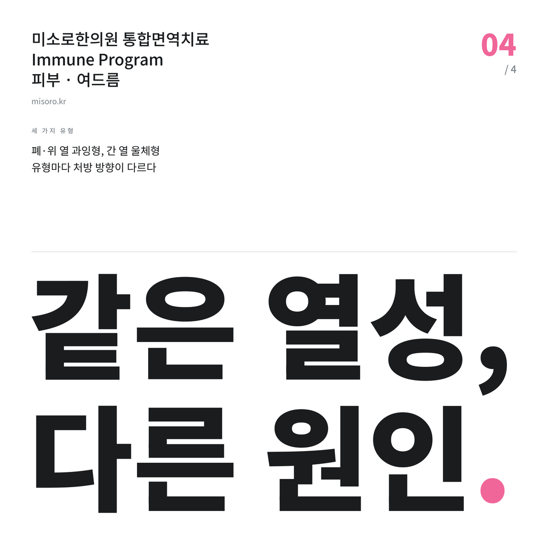 권선동 여드름 같은 열성, 다른 원인