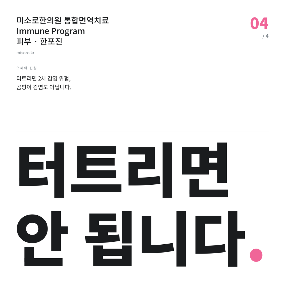 서정리 한포진 터트리면 안 됩니다