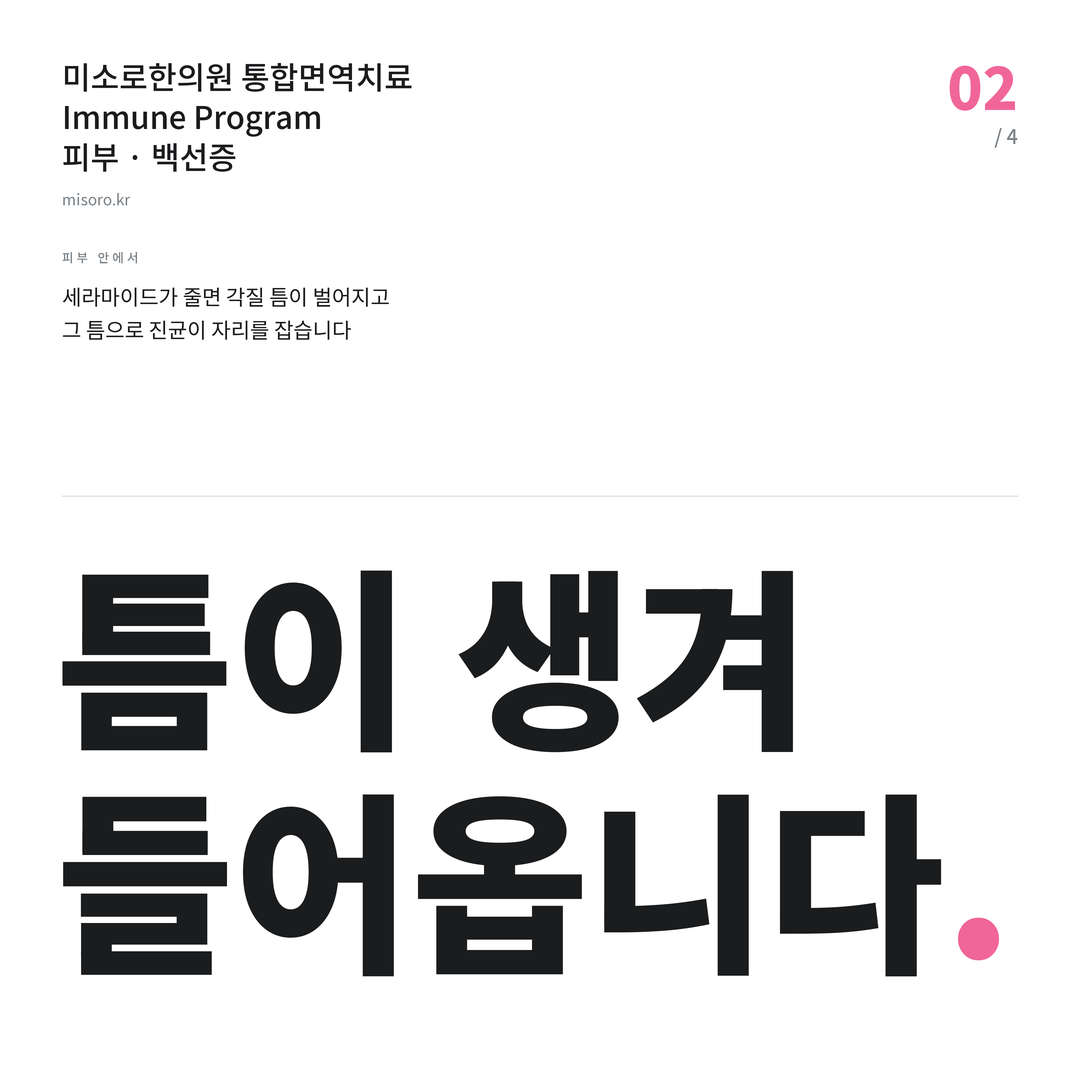 안중 백선증 틈이 생겨 들어옵니다
