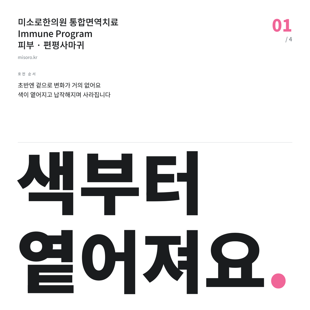 아중리 편평사마귀 색부터 옅어져요
