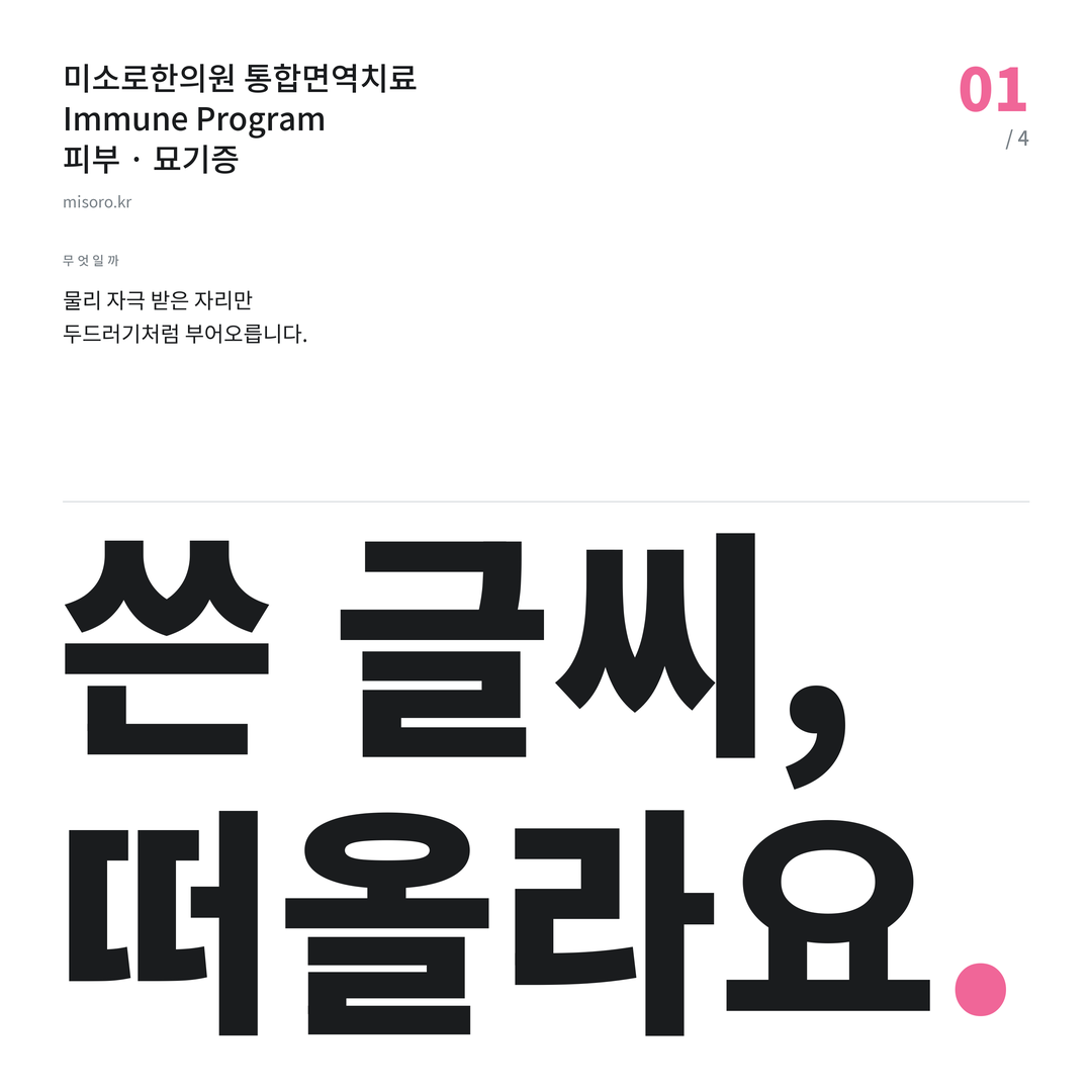 인계동 묘기증 쓴 글씨, 떠올라요