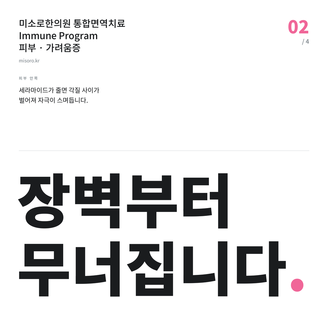 가려움증 장벽부터 무너집니다