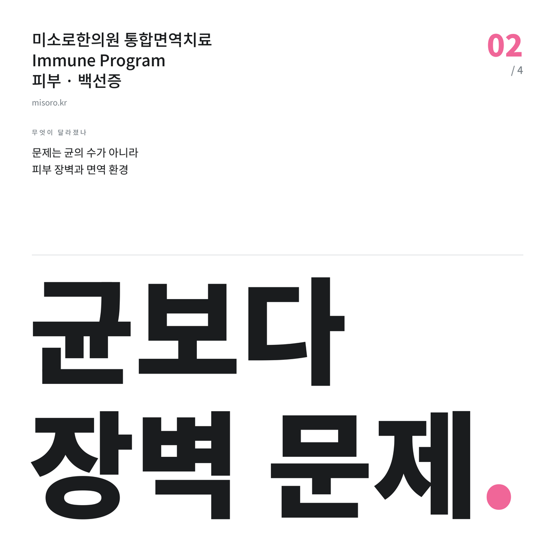 죽전 백선증 균보다 장벽 문제